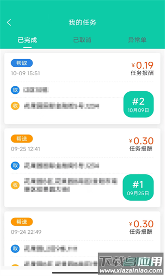 快当配送最新版截图2