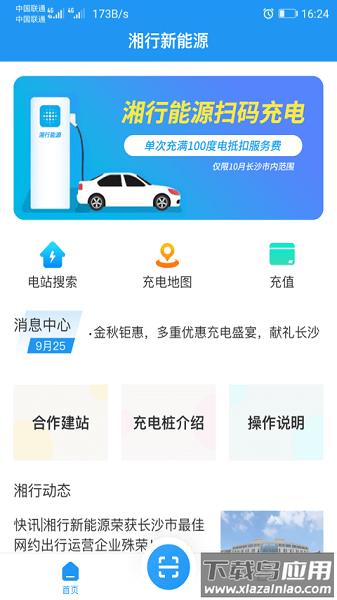 湘行能源app截图2