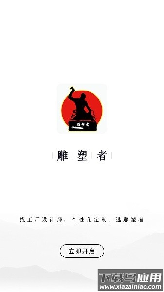 雕塑者软件截图3