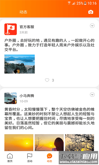 户外圈手机版最新版截图3