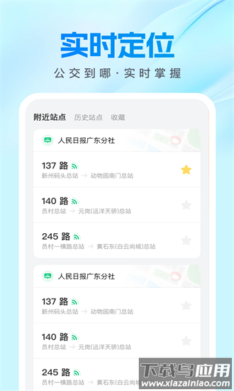 公交速查宝手机版截图1