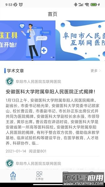 阜阳人民医院医生端最新版截图1