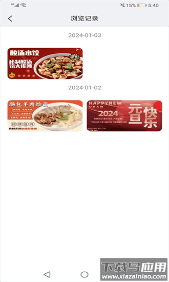 爱营销手机版最新版截图3