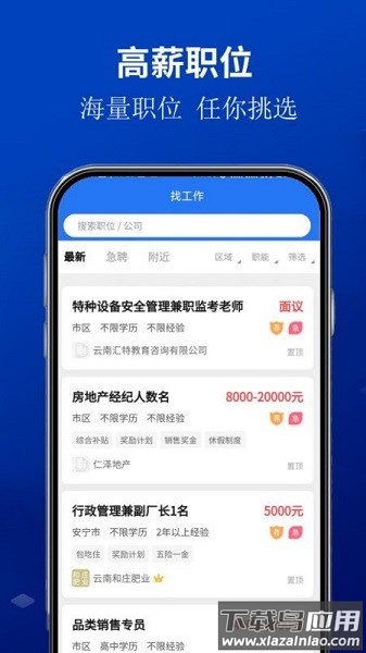 安宁速聘网软件截图3