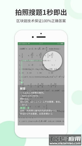 作业答案帮手app截图3