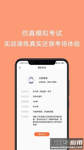 焊工证考试题库免费软件截图1