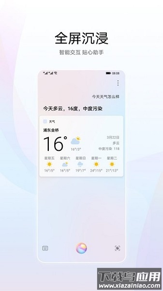 华为智慧语音最新版2025最新版截图2