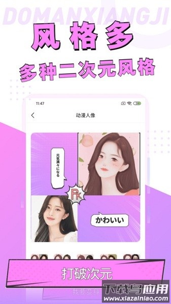 漫画脸相机免费版截图3