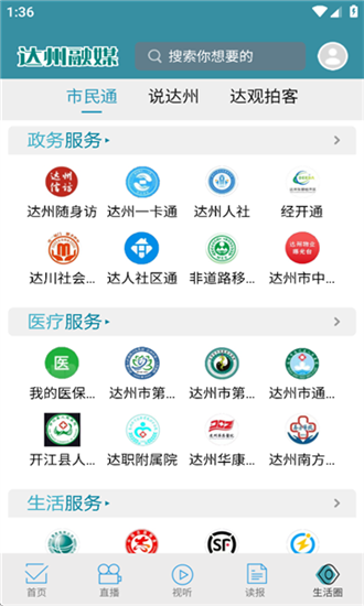 达州融媒官方最新版最新版截图3