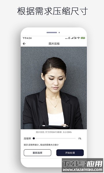 图片裁剪工具最新版截图2