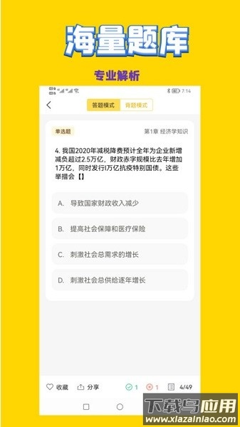 政治教师招聘考试试题截图4