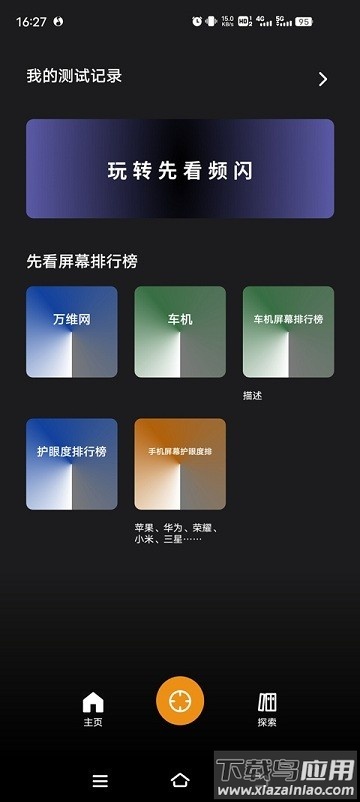 先看频闪软件截图3