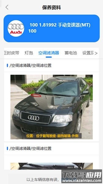 修车助手官方版截图3