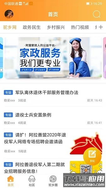 驼乡网软件最新版截图1