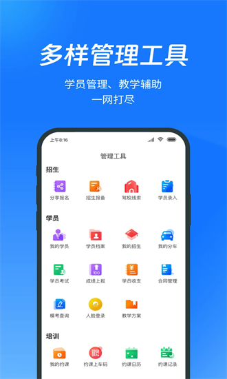 教练宝典官方正版截图3