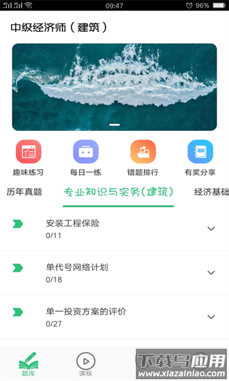 中级经济师建筑经济师最新版最新版截图3