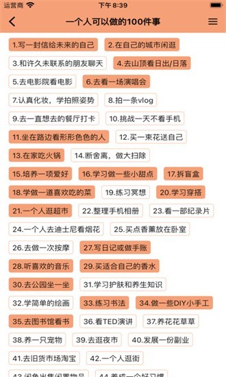 人生奇妙清单安卓最新版截图1