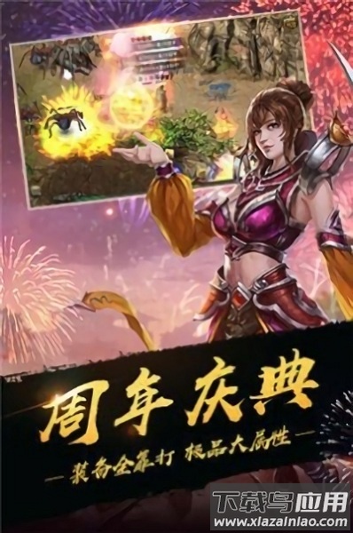 良心传奇风流霸业游戏最新版截图2