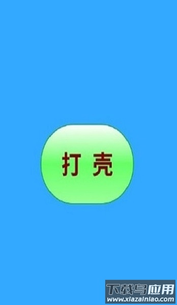 打壳迷你世界黑科技软件截图1