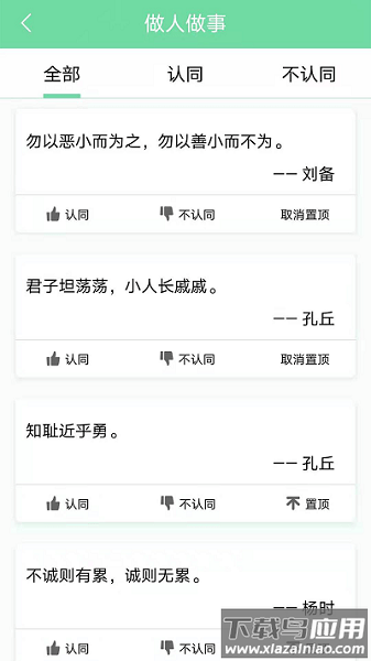 名人名言心情语录app最新版截图3