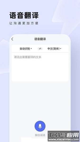 中英翻译通手机版截图3