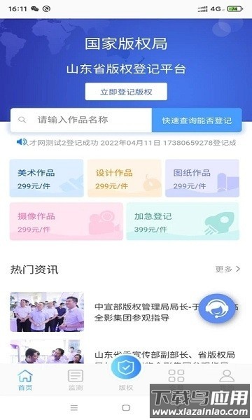 全影版权app截图3