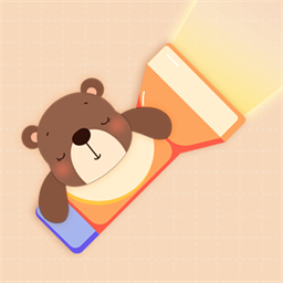 小熊手电筒app免费下载-小熊手电筒安卓手机版v3.1.2011