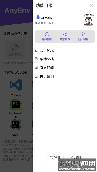 Anyenv云在线编程软件截图2