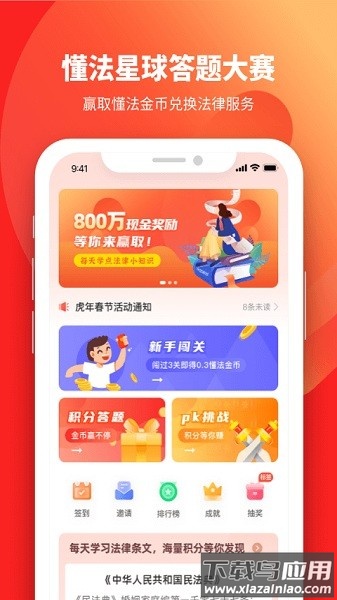 懂法星球最新版截图1