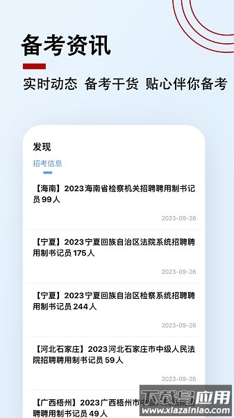 书记员题小宝软件最新版截图3