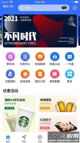 金隅智造工场手机版截图1