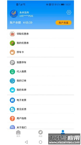 永州泊车客户端截图2