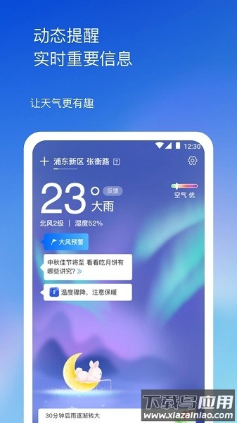 先知天气软件截图1