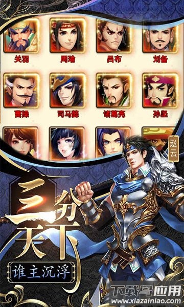 三国群将传手游截图2