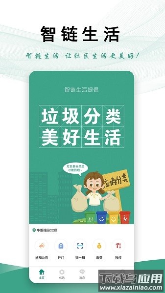 智链生活官方版最新版截图3