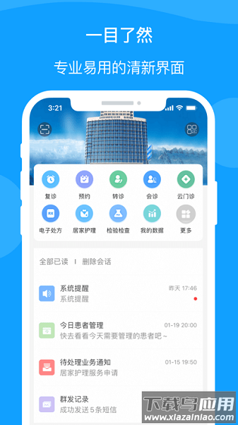宁医服手机版截图1