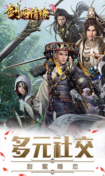 剑网情缘红包版游戏最新版截图2