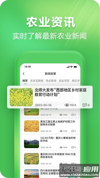 支农宝官方版截图1