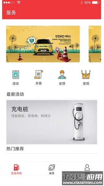 恩逸电桩充电站截图3