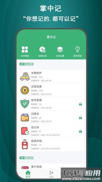 小石榴软件(掌中记)截图1