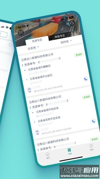 运八司机端最新版截图1