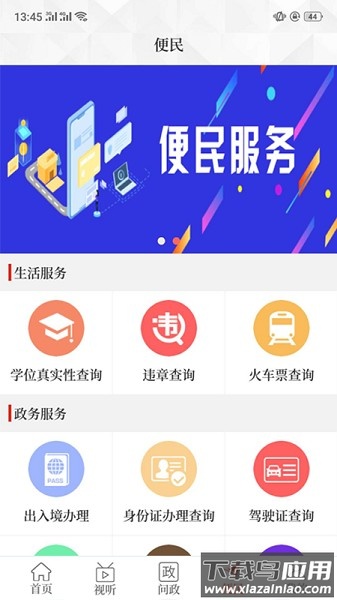 云上淮阳平台截图2