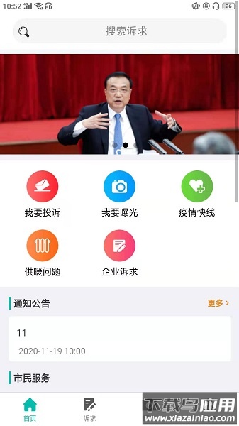 沈阳市民热线12345最新版截图2