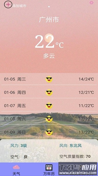精准15天天气app(天气预报15日)截图1