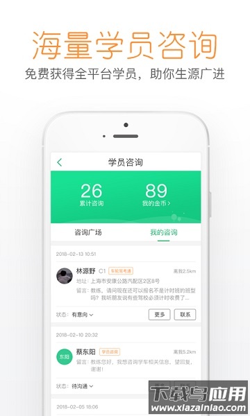 超级教练手机版最新版截图3
