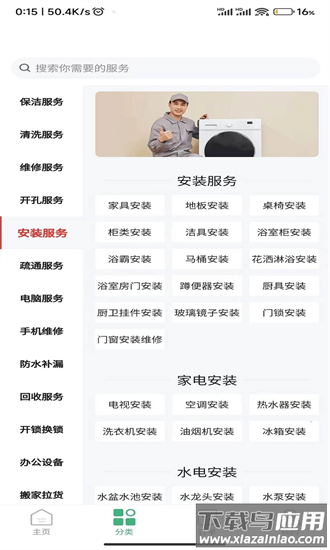 洁修哥官方版截图1