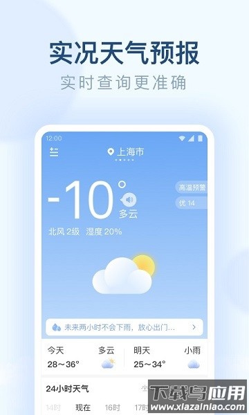 朗朗天气预报最新版截图1