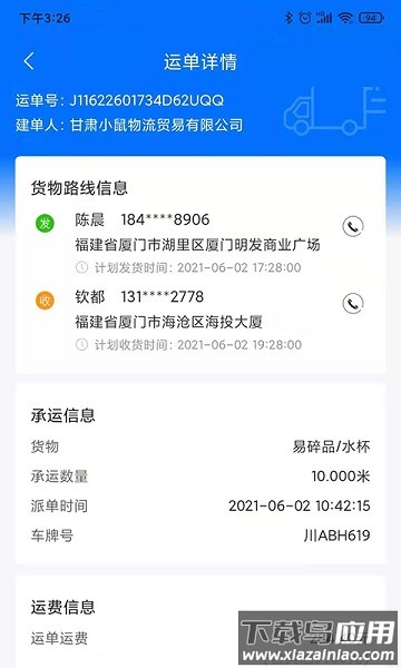 联车宝软件截图3