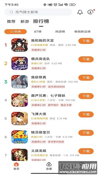黑铁0.1折手游app截图3