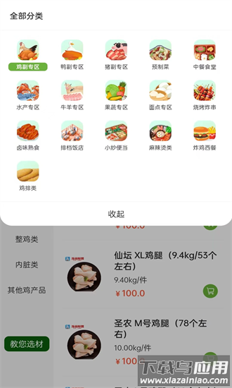 冻品尚厨app截图1
